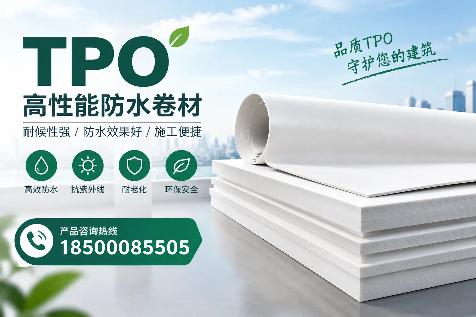 选择tpo材料时的注意事项，避免西宁企业常见误区